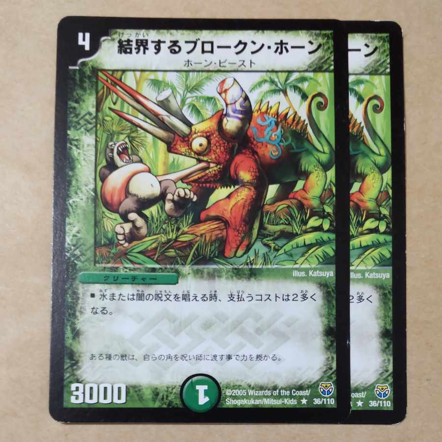 結界するブロークン・ホーン