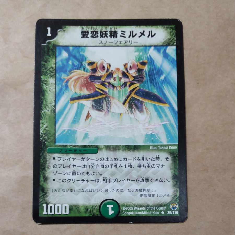 愛恋妖精ミルメル