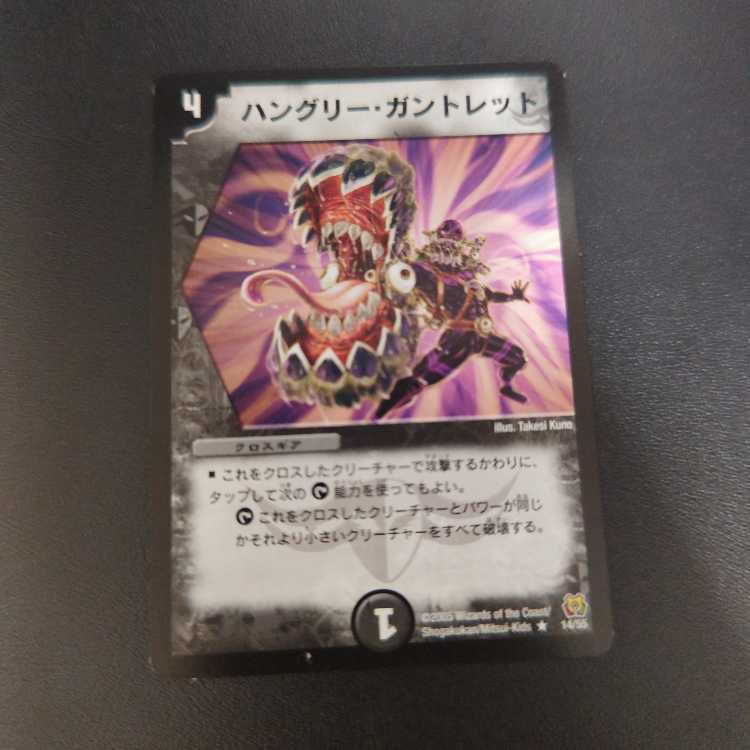 ハングリー・ガントレット