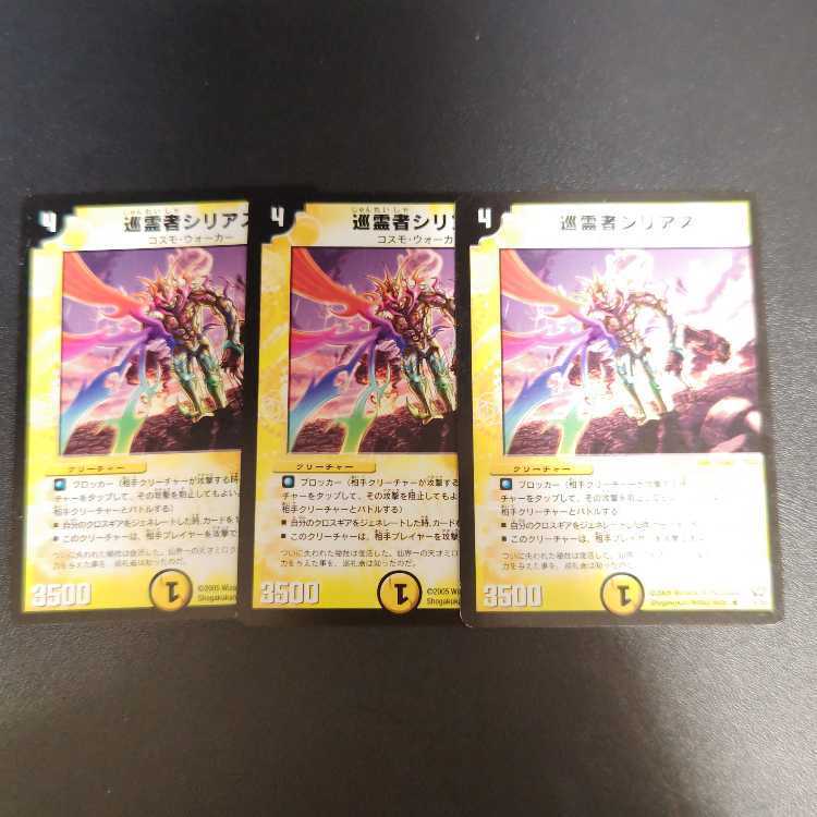 巡霊者シリアス