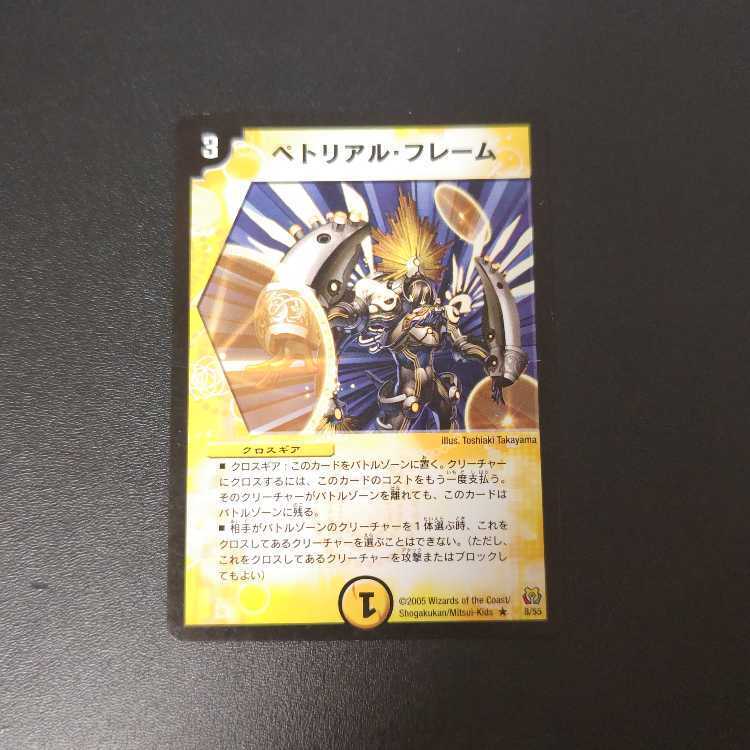 ペトリアル・フレーム