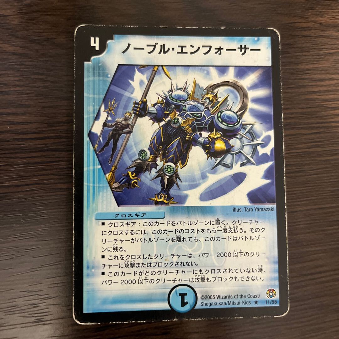 ノーブル・エンフォーサー