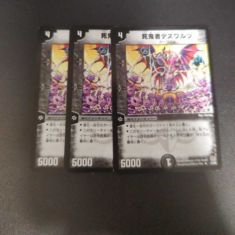 死鬼者デスワルツ