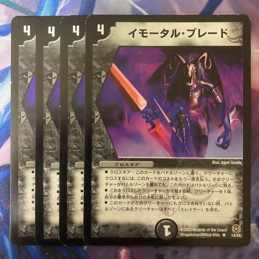 イモータル・ブレード