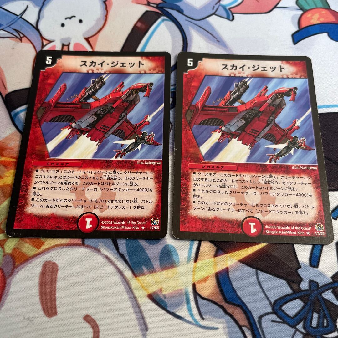 スカイ・ジェット