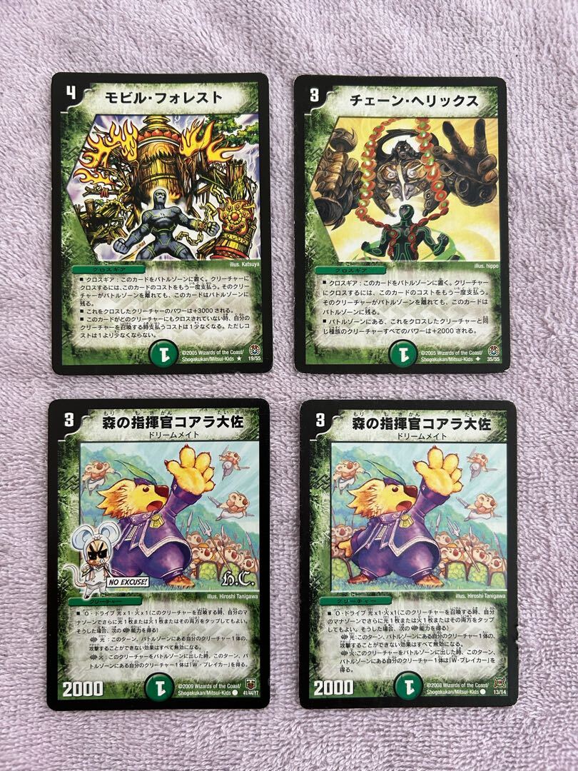 モビル・フォレスト