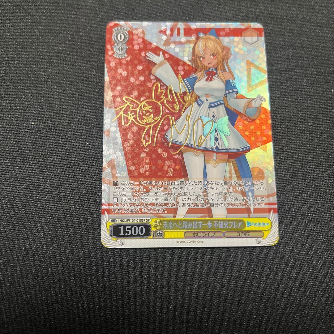 未来へと踏み出す一歩 不知火フレア(サイン入り)