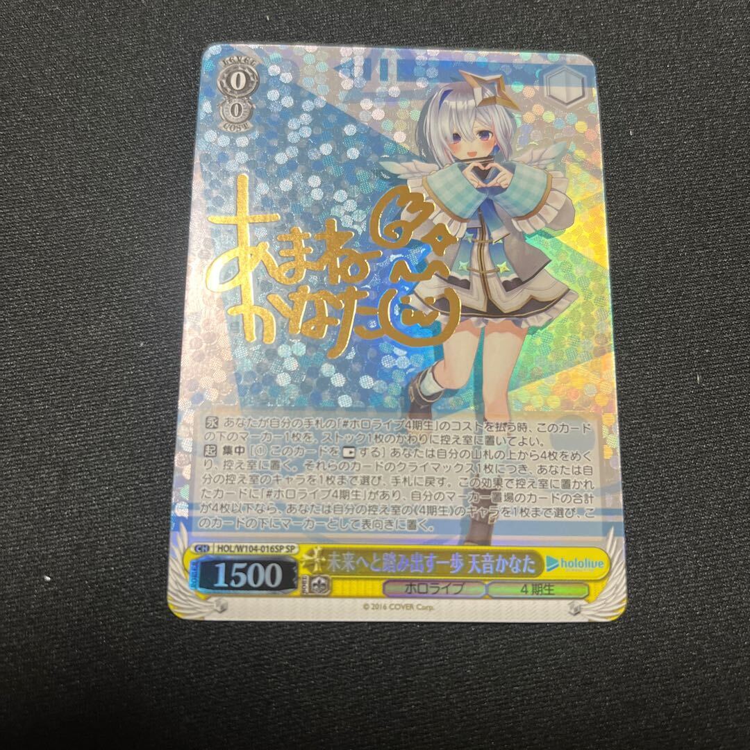 未来へと踏み出す一歩 天音かなた(サイン入り)