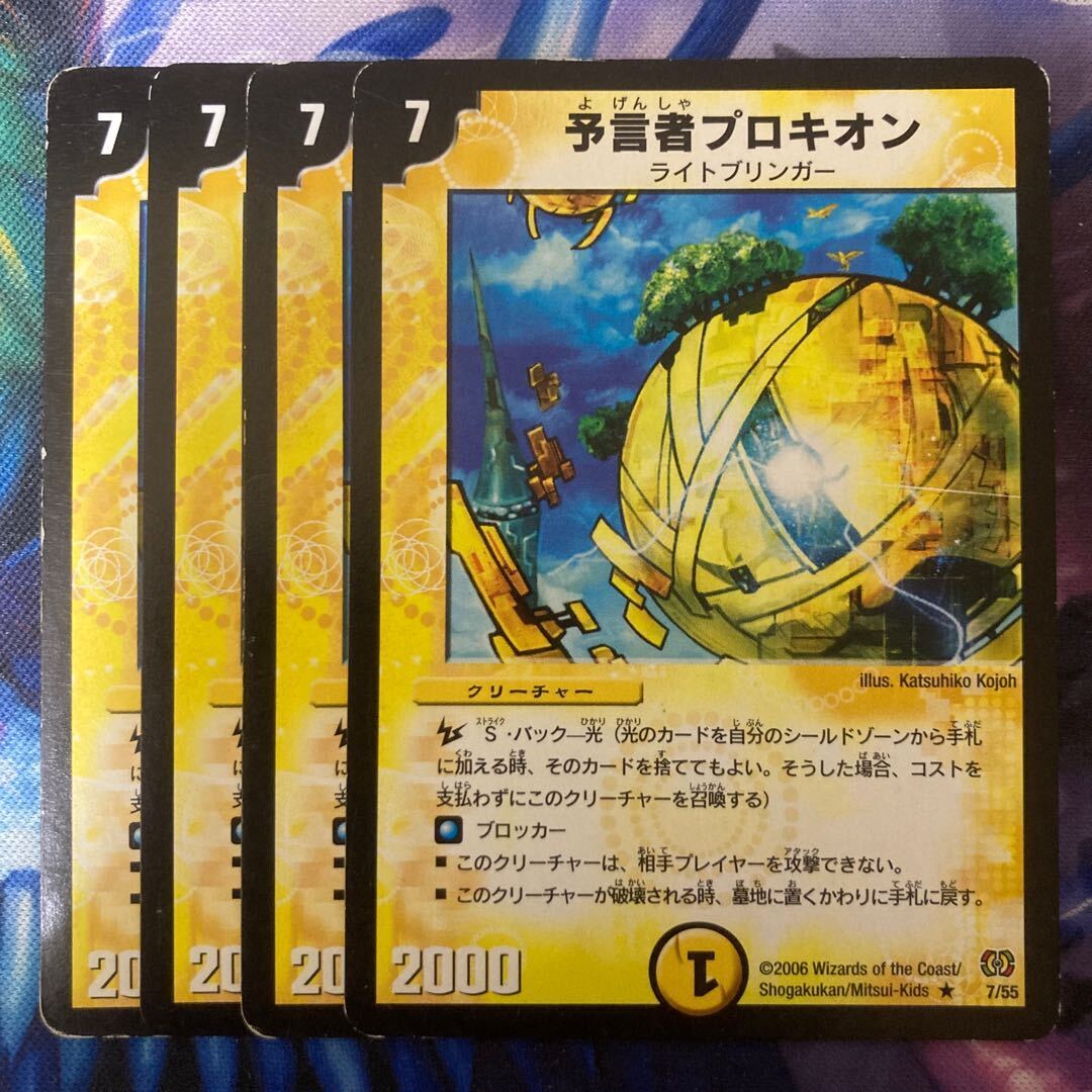 Divination者プロキオン