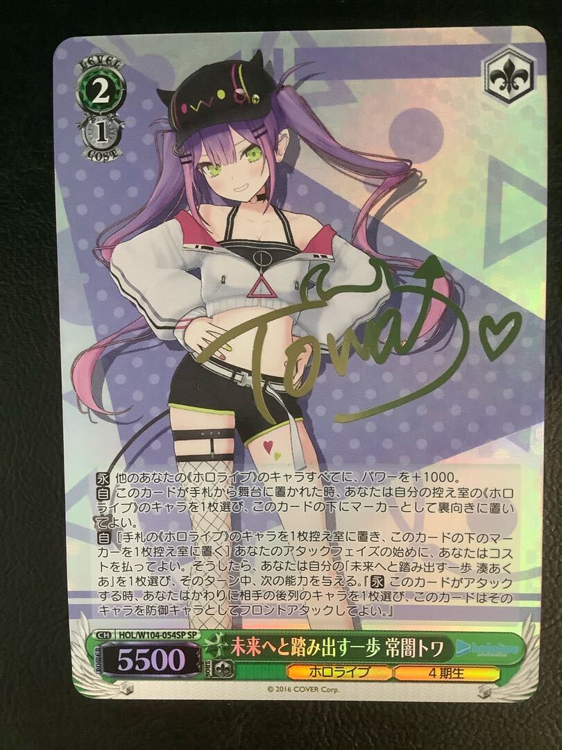 【PSA10】未来へと踏み出す一歩 常闇トワ(サイン入り)