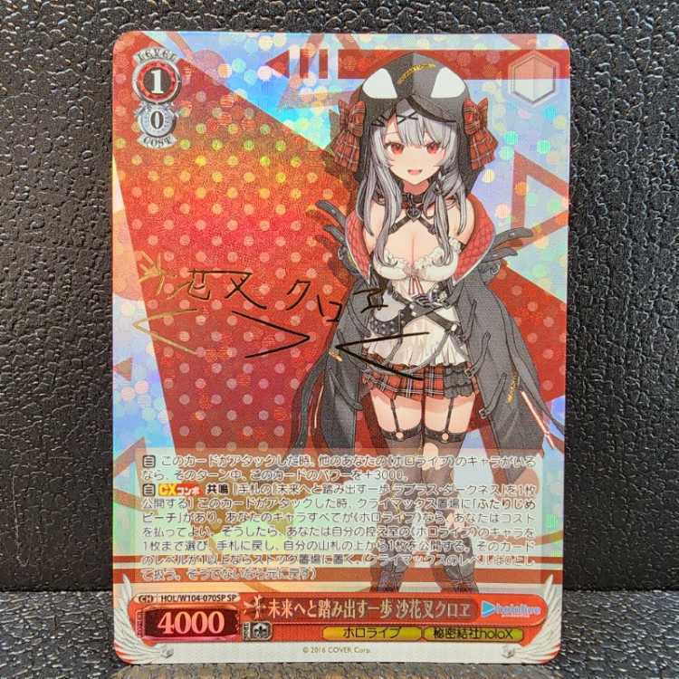 未来へと踏み出す一歩 沙花叉クロヱ(サイン入り)