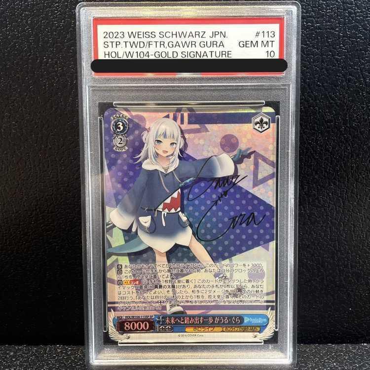 【PSA10】未来へと踏み出す一歩 がうる・ぐら(サイン入り)