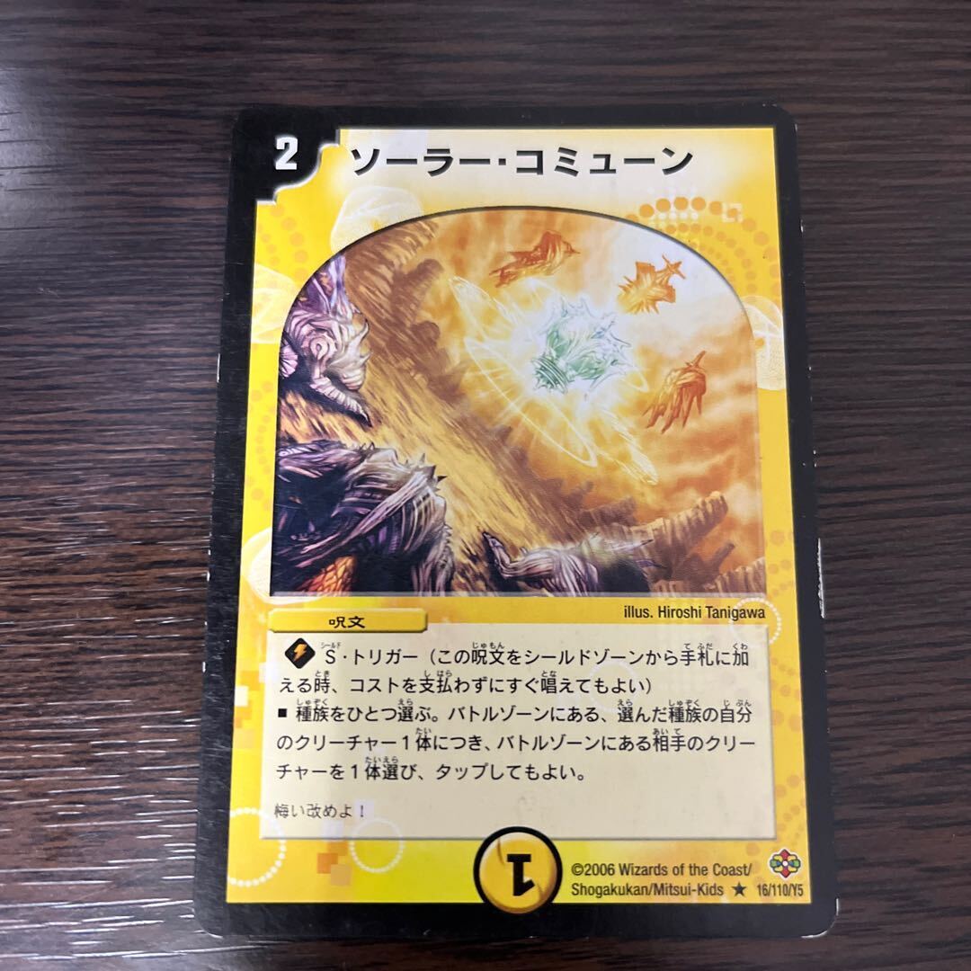 ソーラー・コミューン