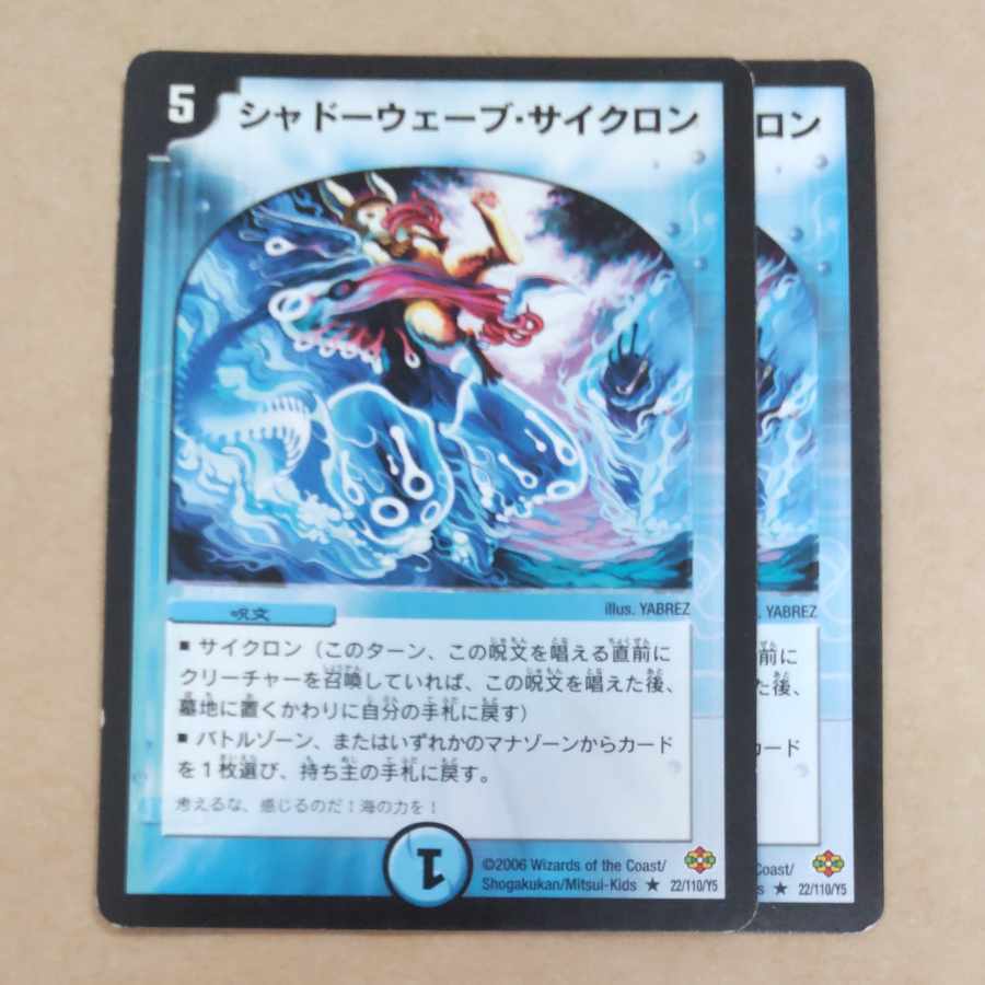 シャドーウェーブ・Cyclone