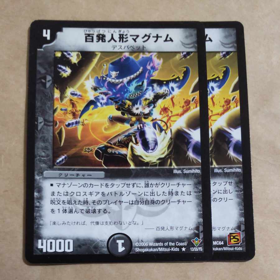 百発人形マグナム