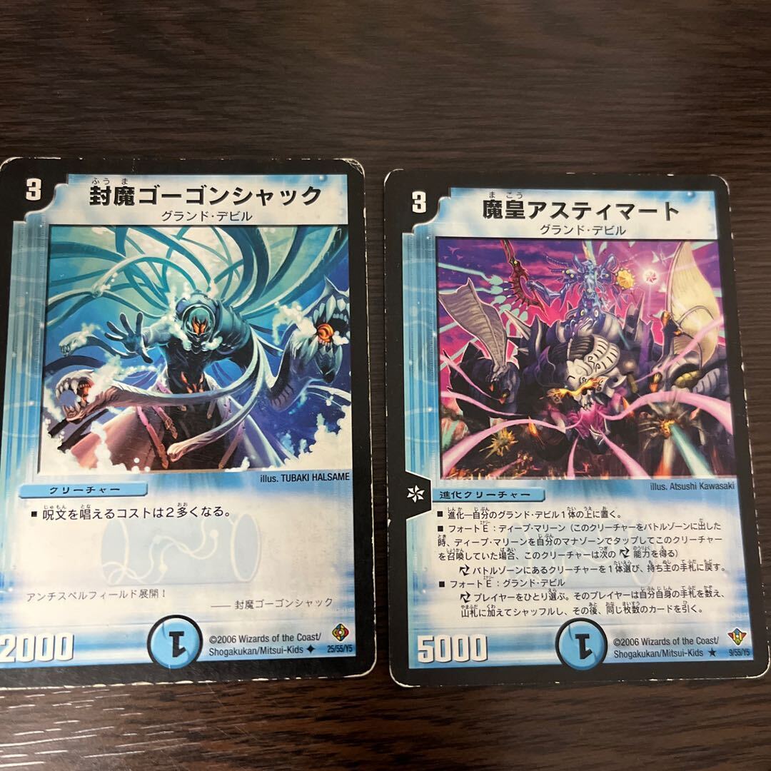 魔皇アスティマート