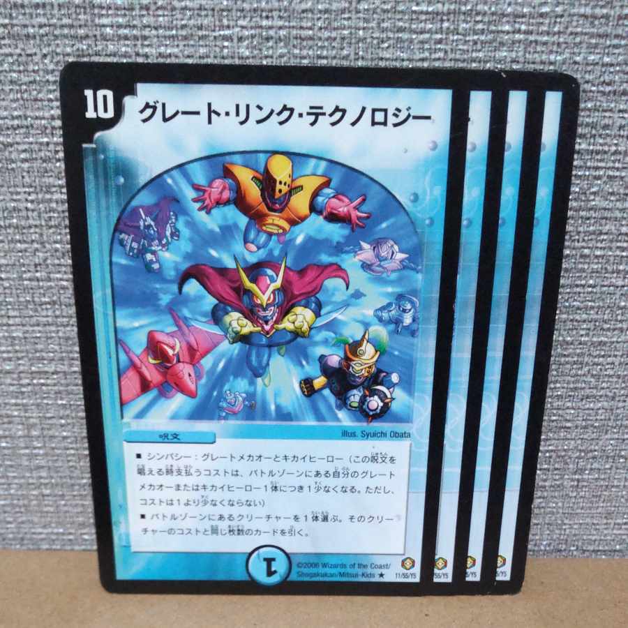 グレート・リンク・Tekノロジー