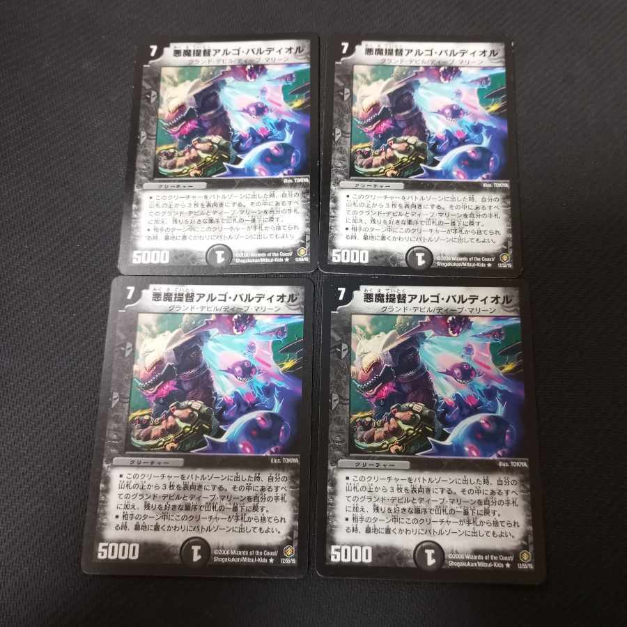 Darkness魔提督アルゴ・バルディオル