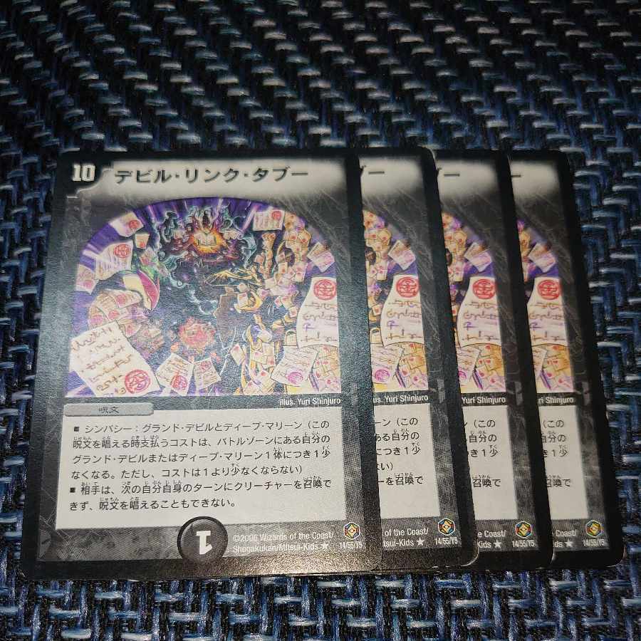 デビル・リンク・タブー