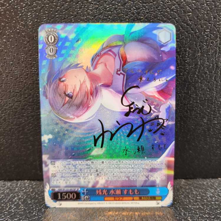 残光 水瀬 すもも(サイン入り)