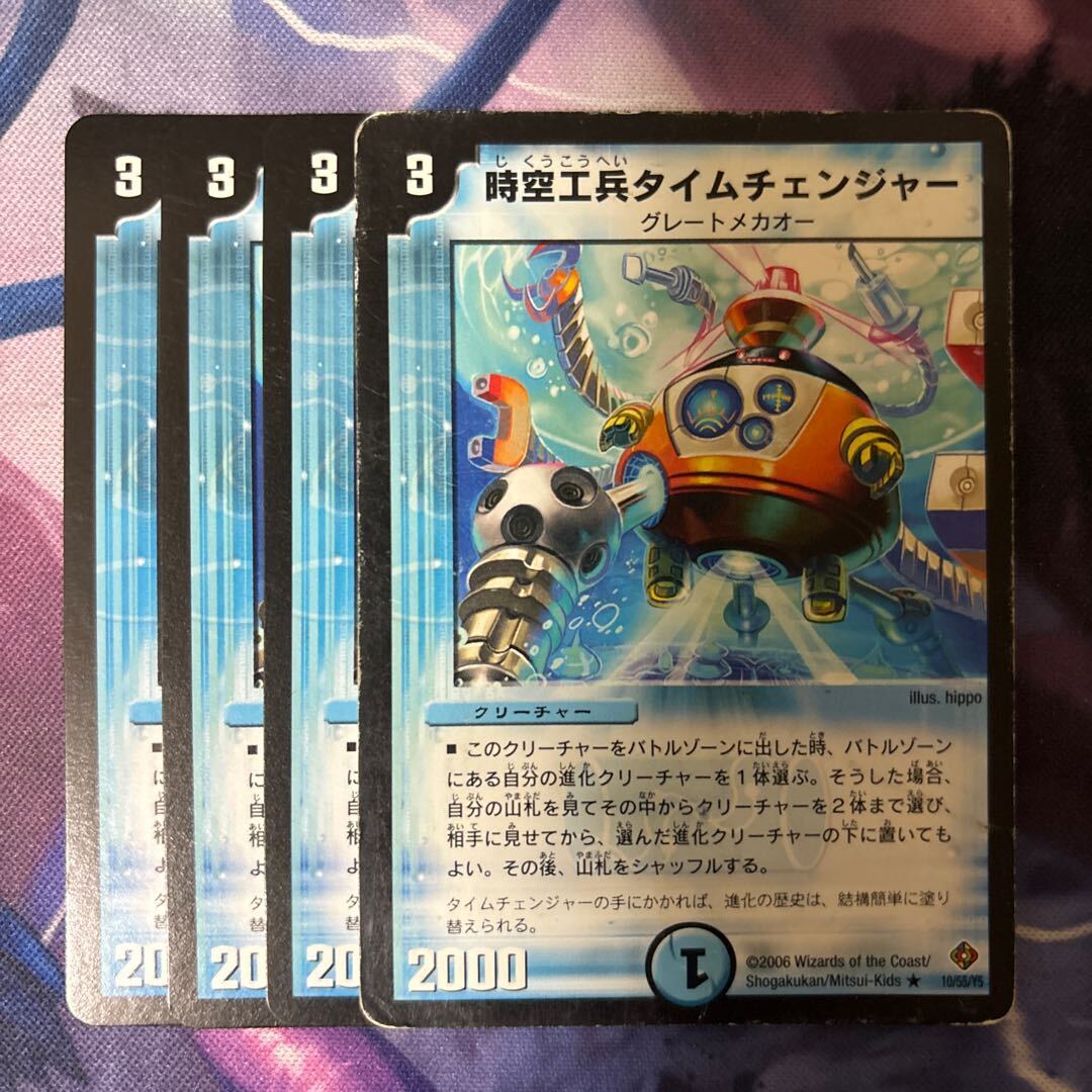 時空工兵タイムチェンジャー