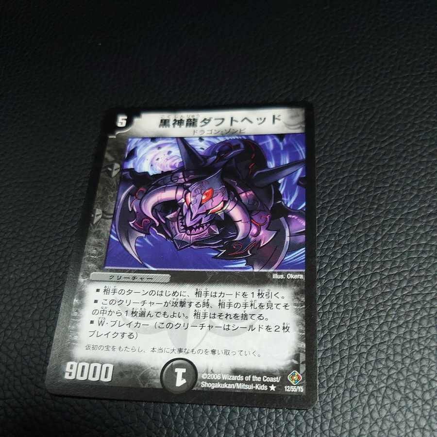 黒神龍ダフトヘッド