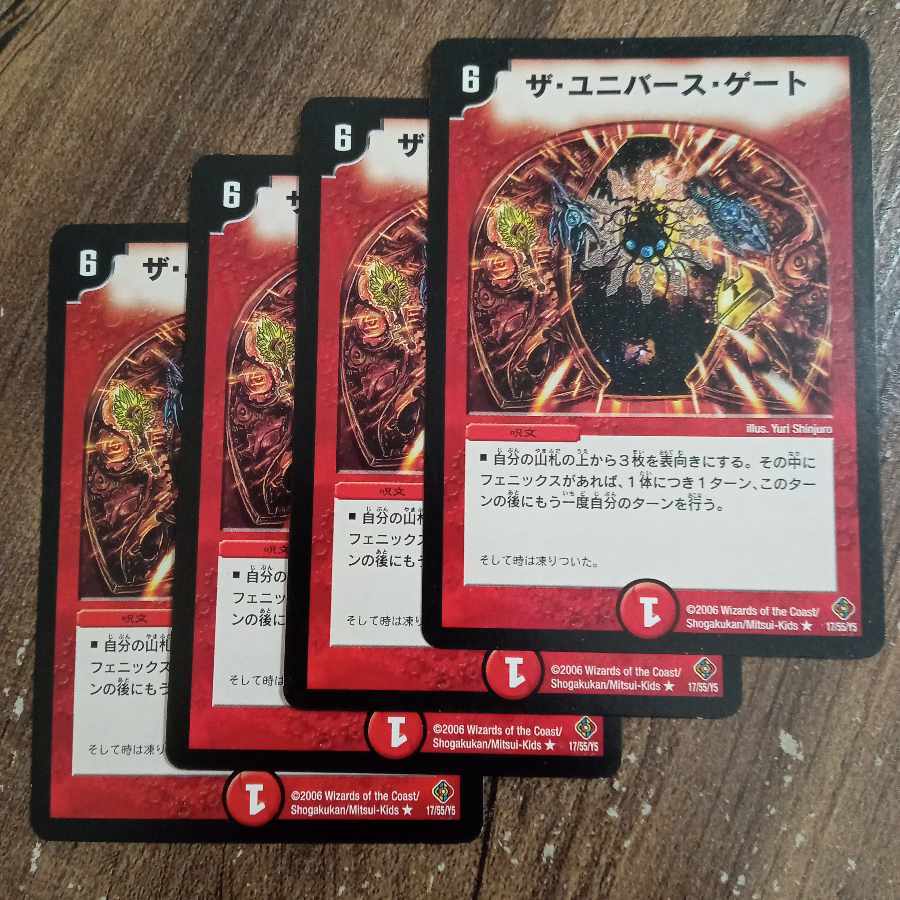 ザ・ユニバース・ゲート