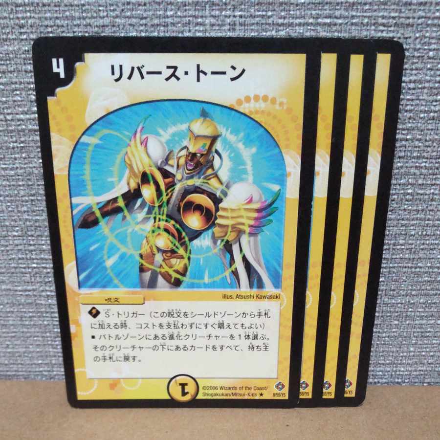 リバース・トーン