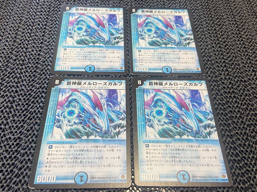 蒼神龍メルローズガルブ