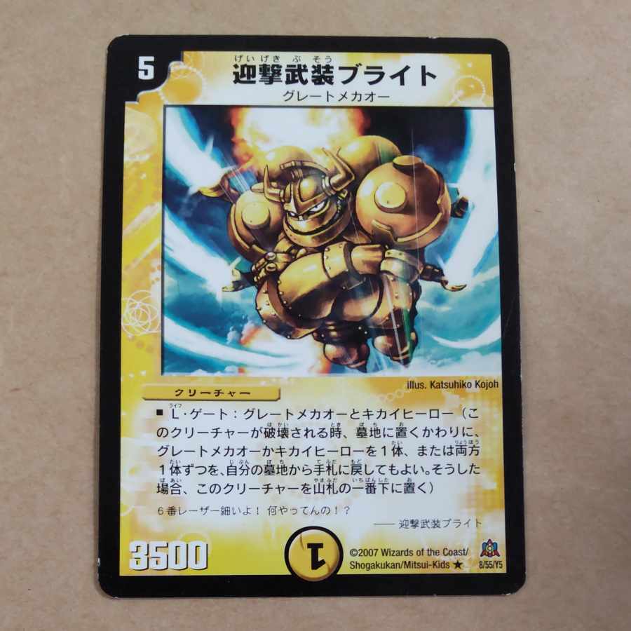 迎撃Armedブライト