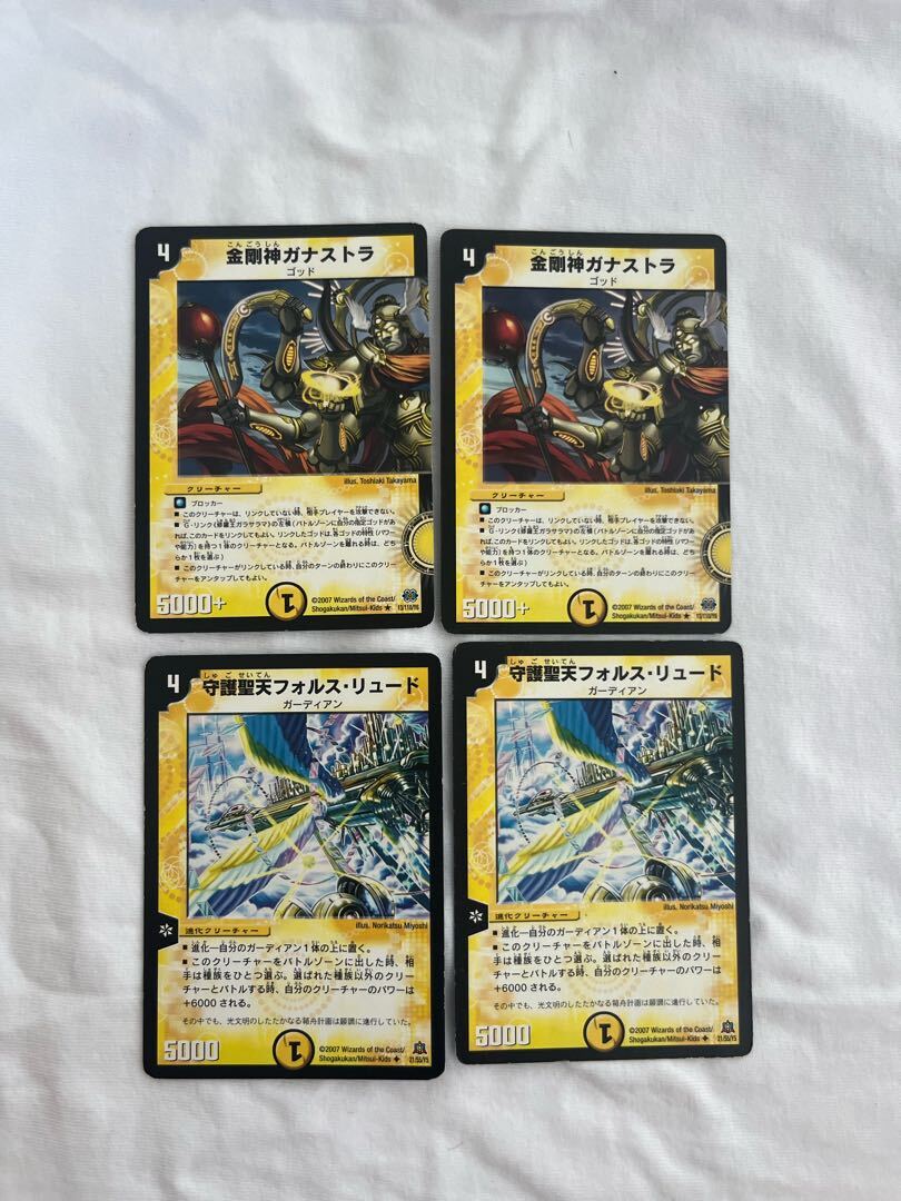 金剛神ガナストラ