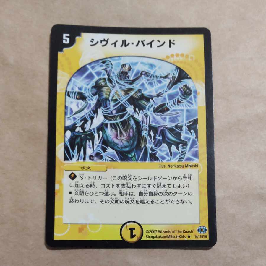 シヴィル・バインド