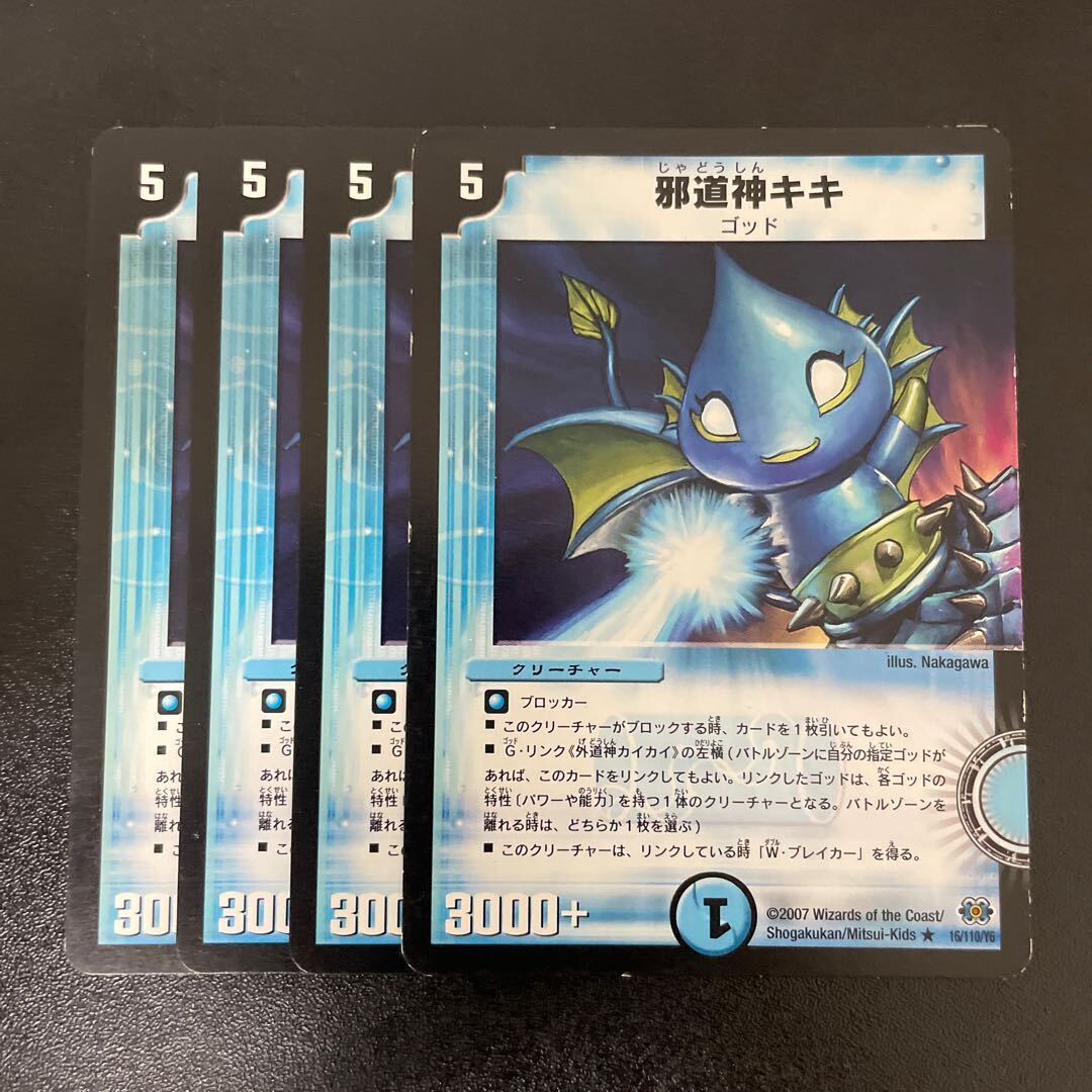 邪道神キキ(通常)