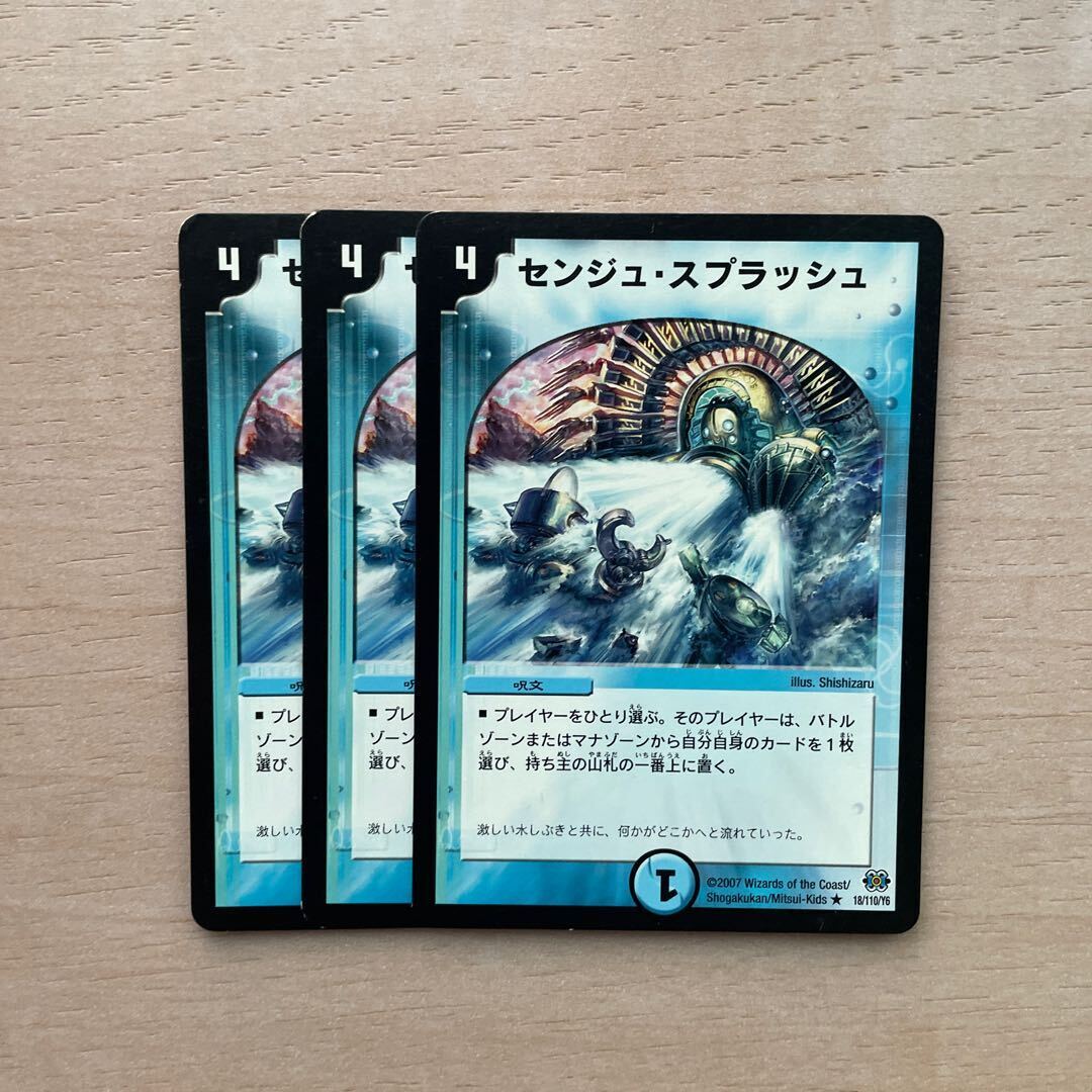 センジュ・Splash