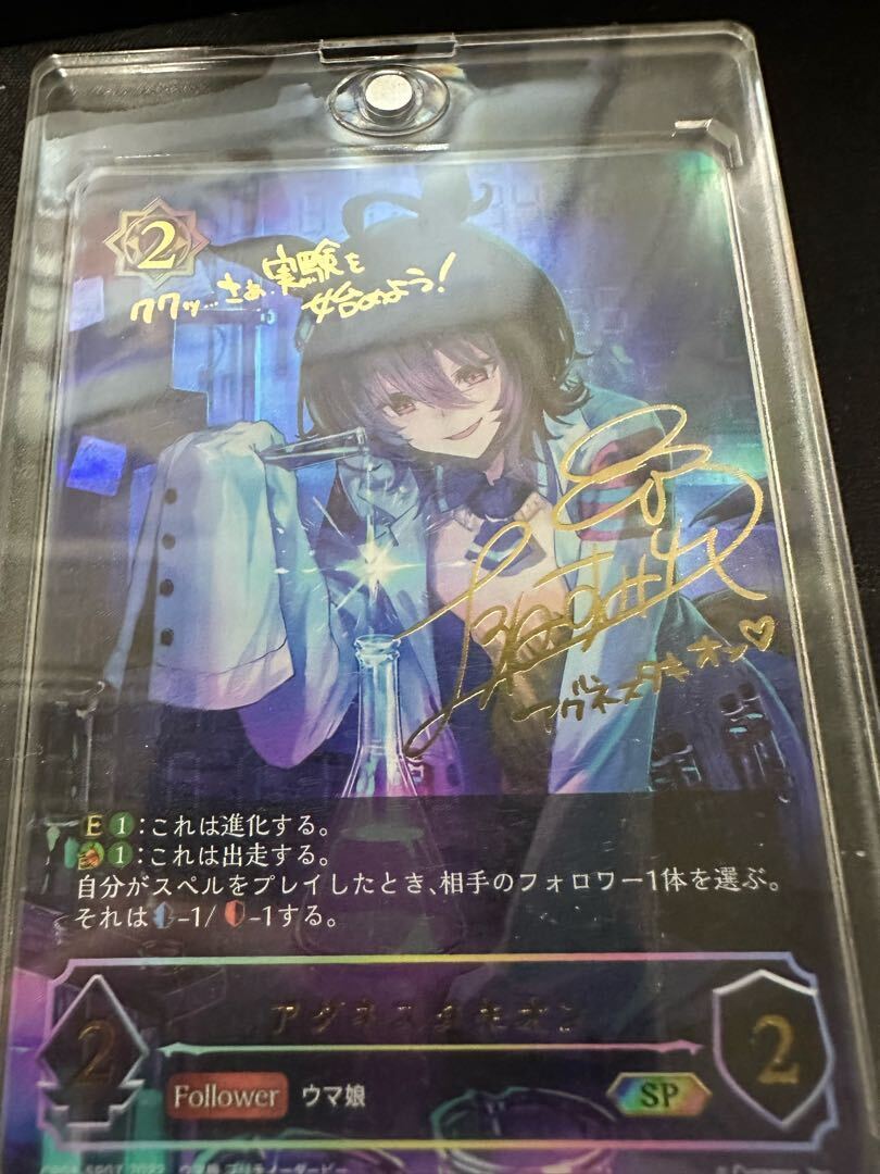 tach-nology アグネスタキオン(サイン入り)