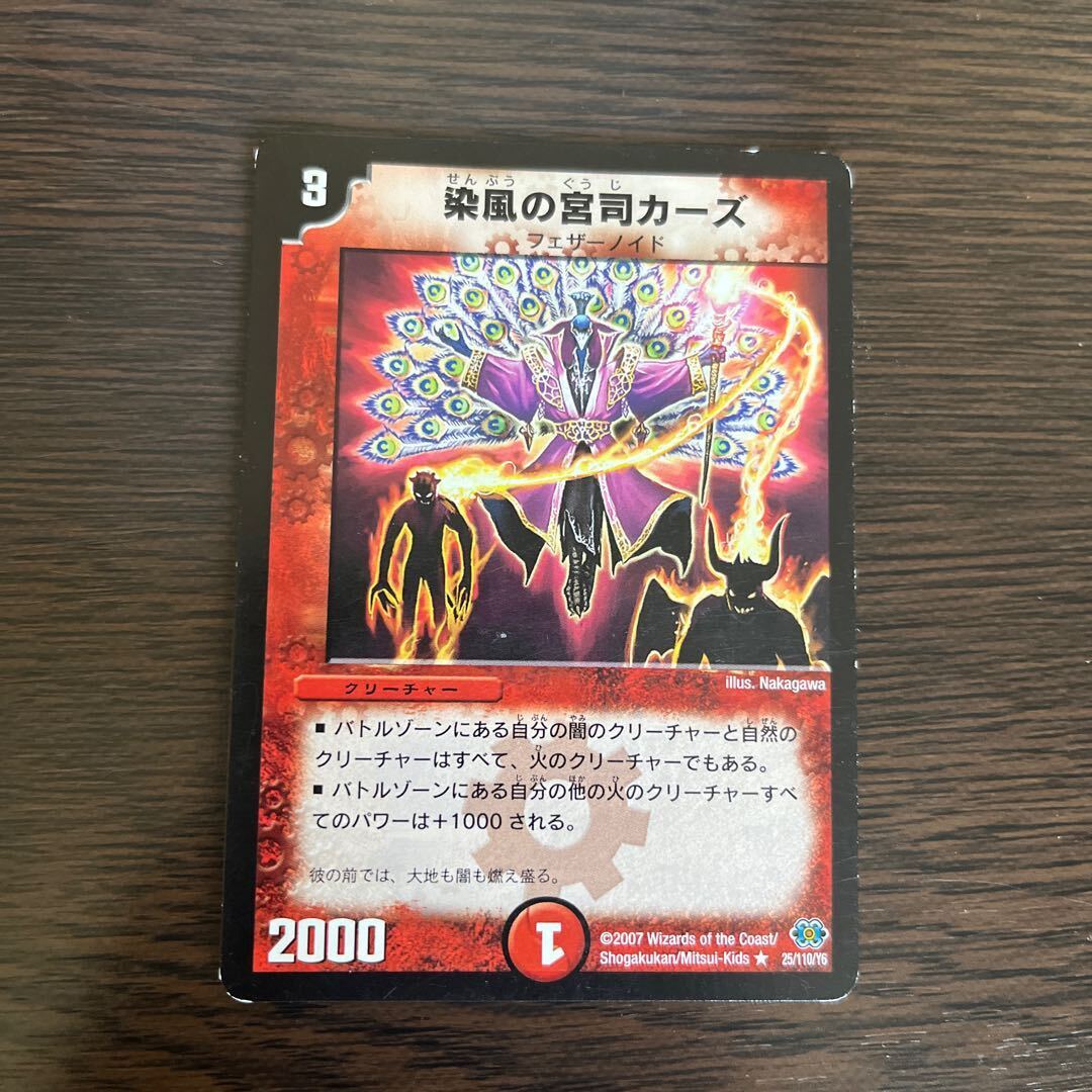 染風の宮司カーズ