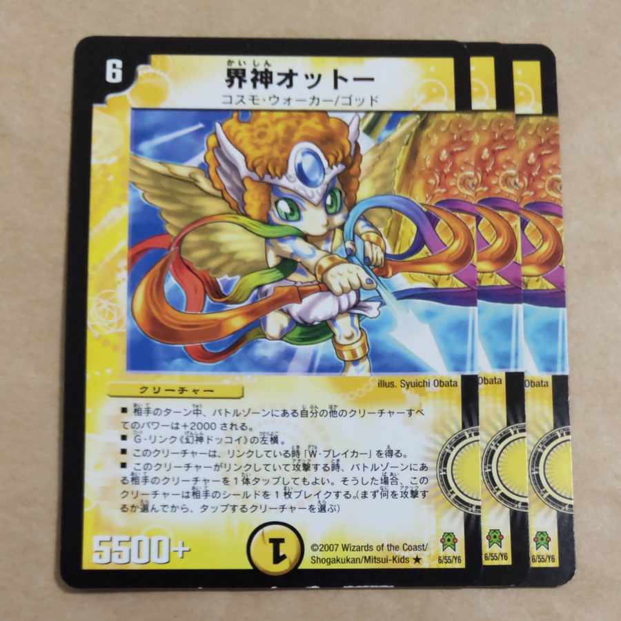 界神オットー(通常)