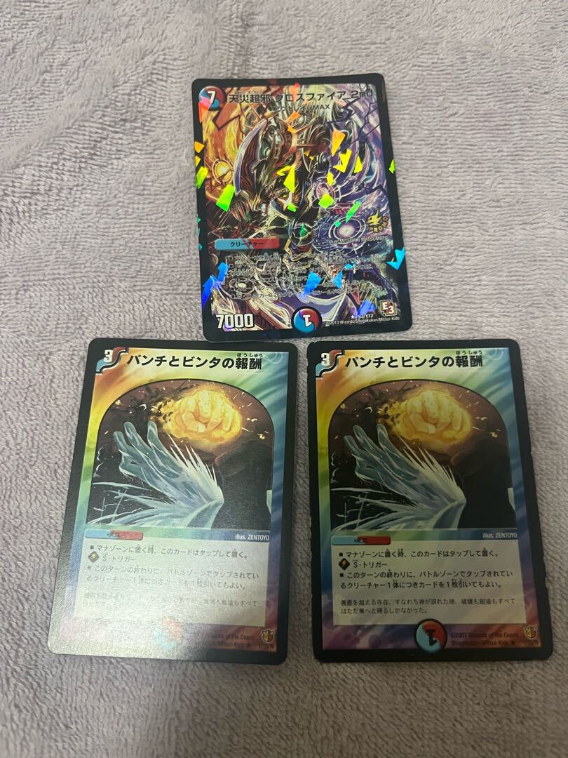 パンチとビンタの報酬