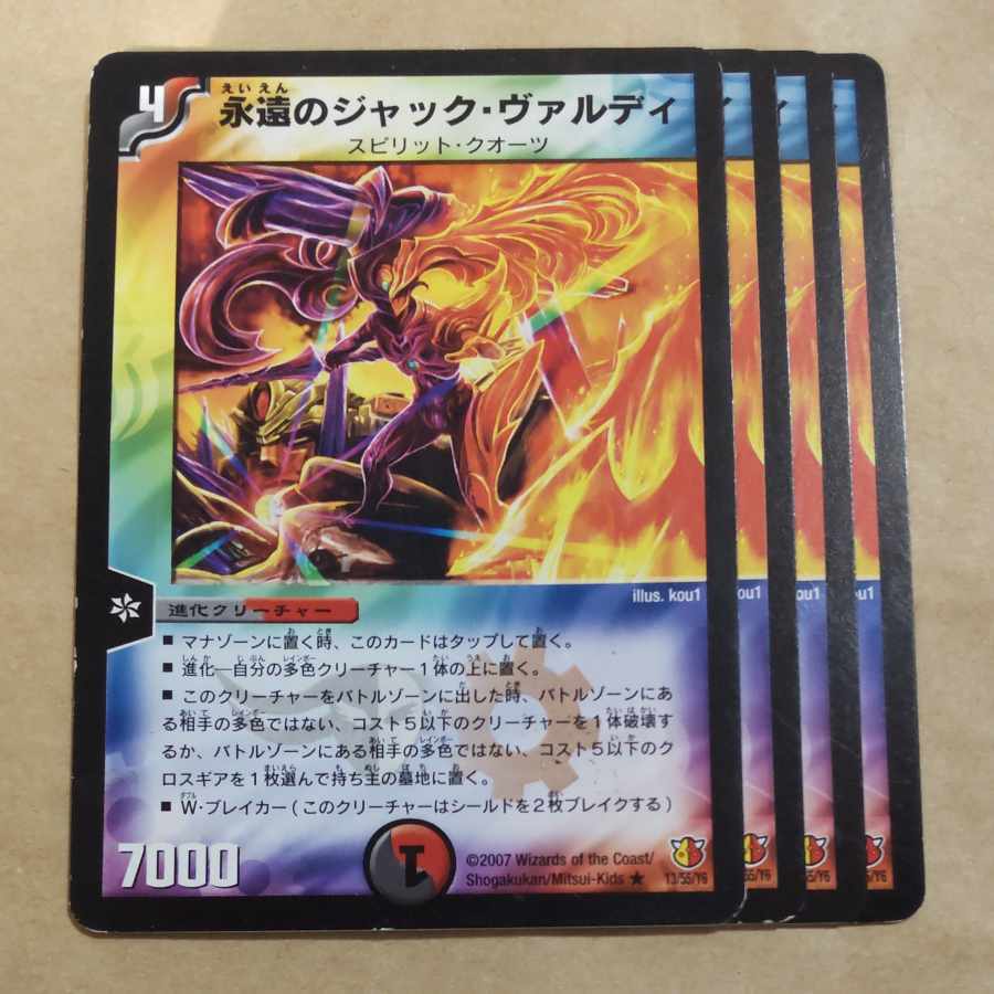 永遠のジャック・ヴァルディ(通常)