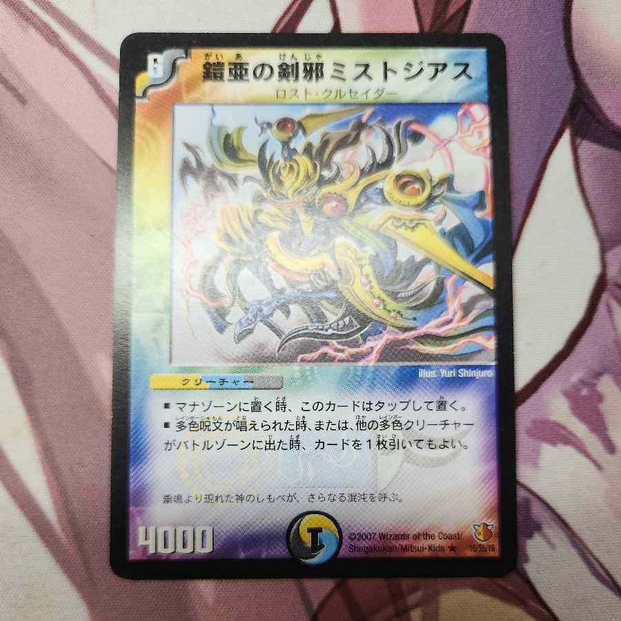 鎧亜の剣邪ミストジアス(通常)