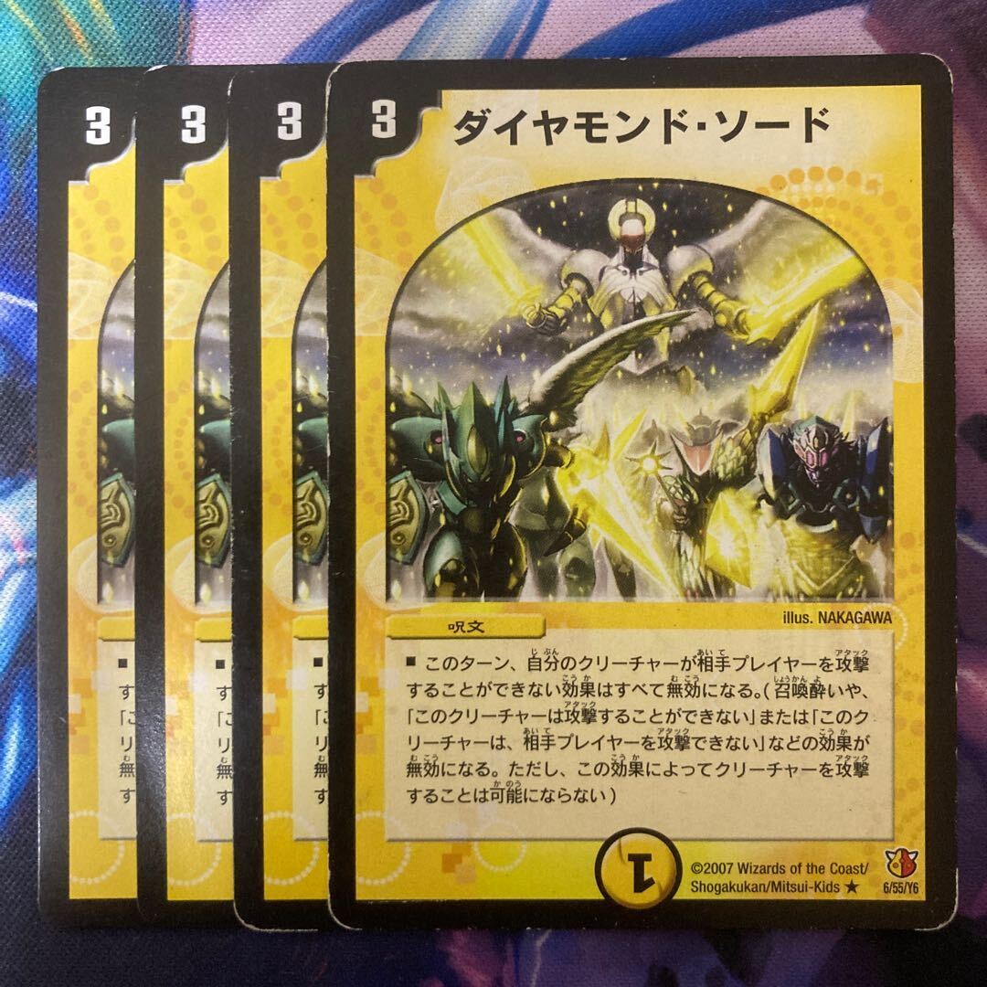 ダイヤモンド・ソード