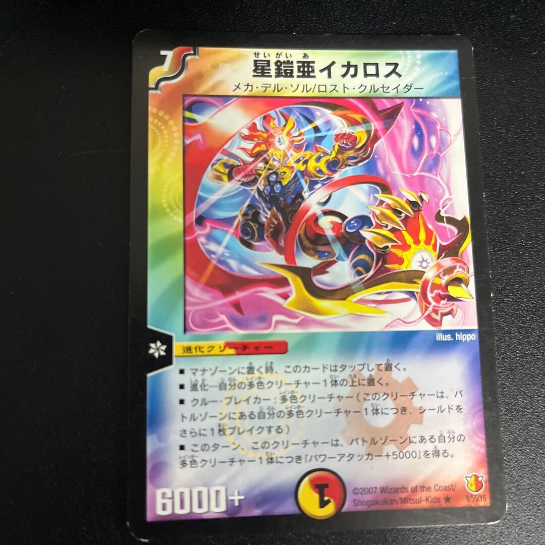 星鎧亜イカロス(通常)