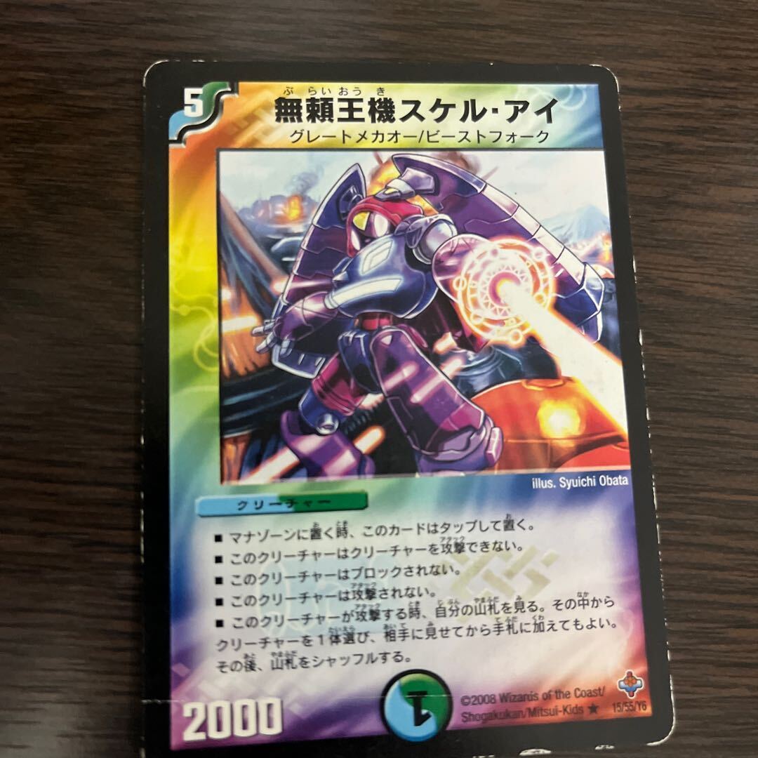 無頼王機スケル・アイ