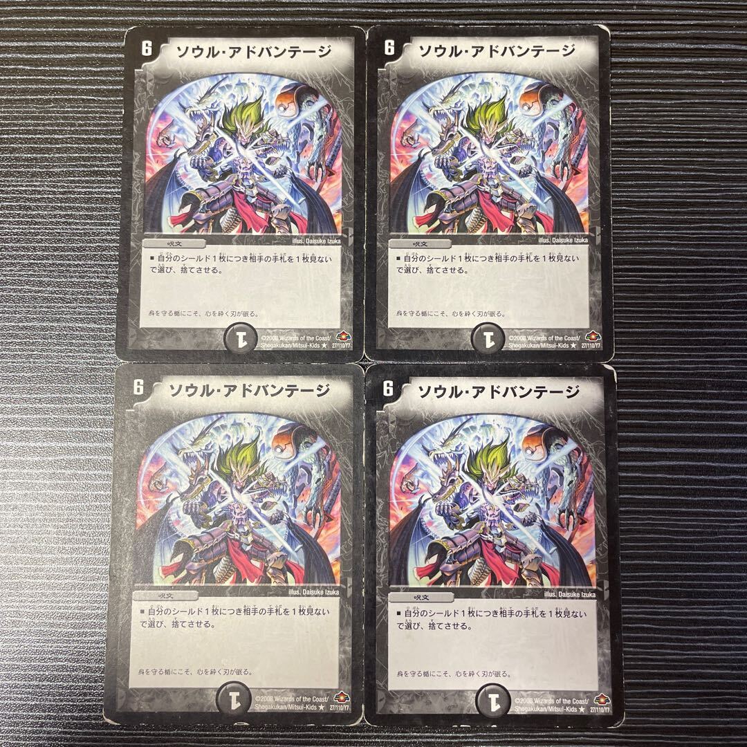 ソウル・アドバンテージ