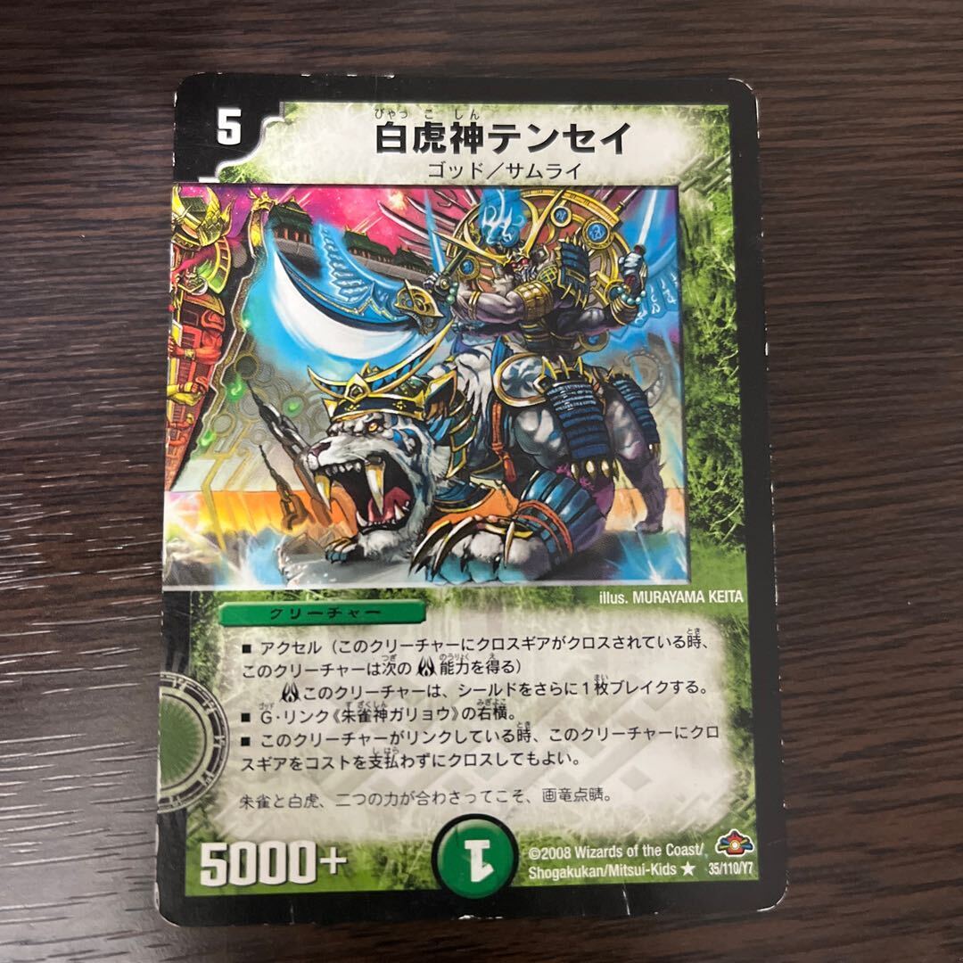 白虎神テンセイ