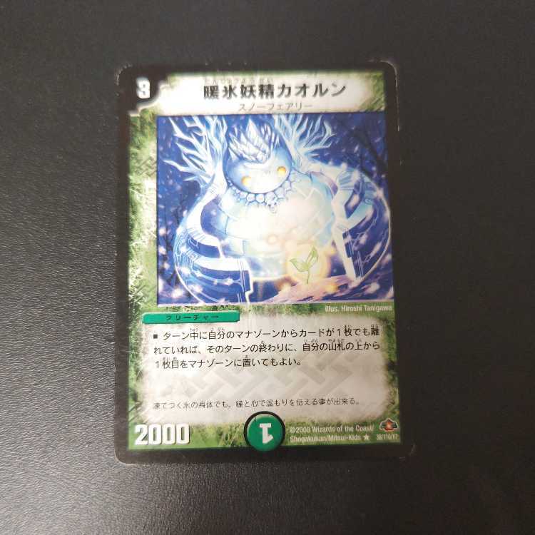 暖氷妖精カオルン