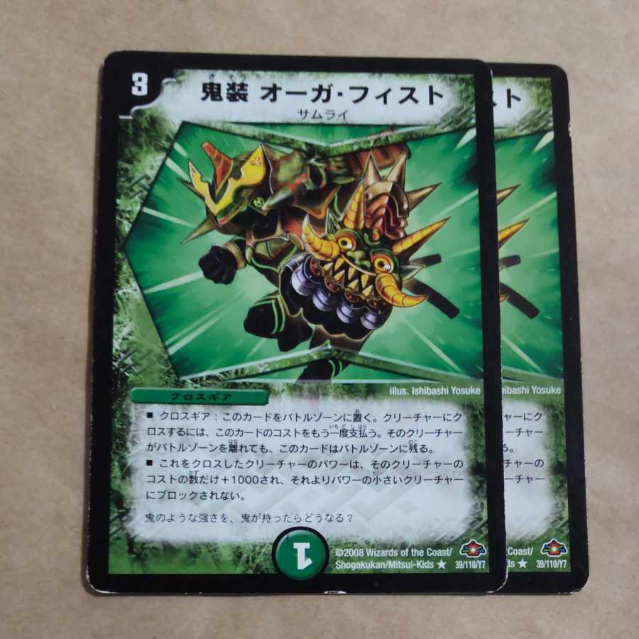 鬼装オーガ・フィスト