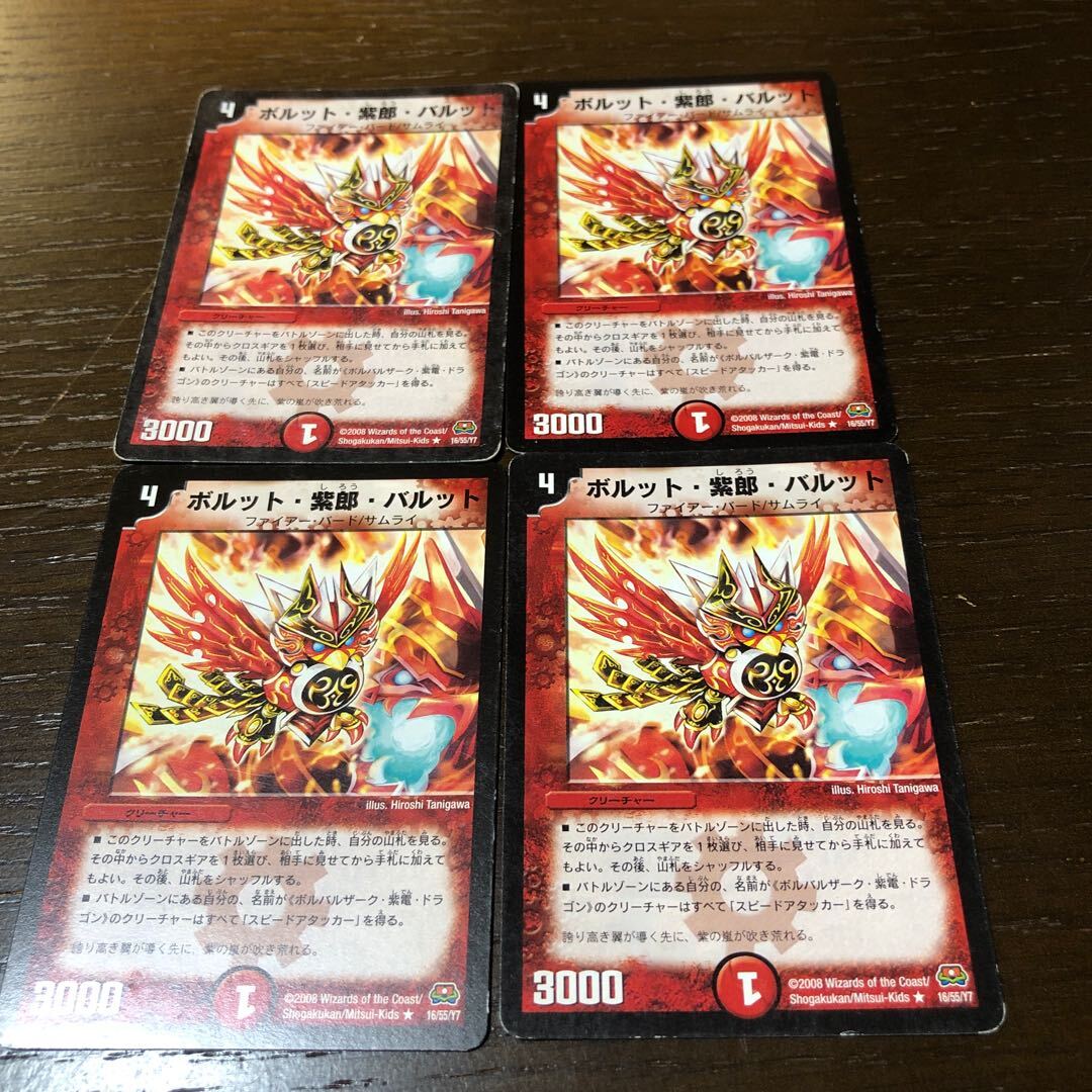 ボルット・紫郎・バルット