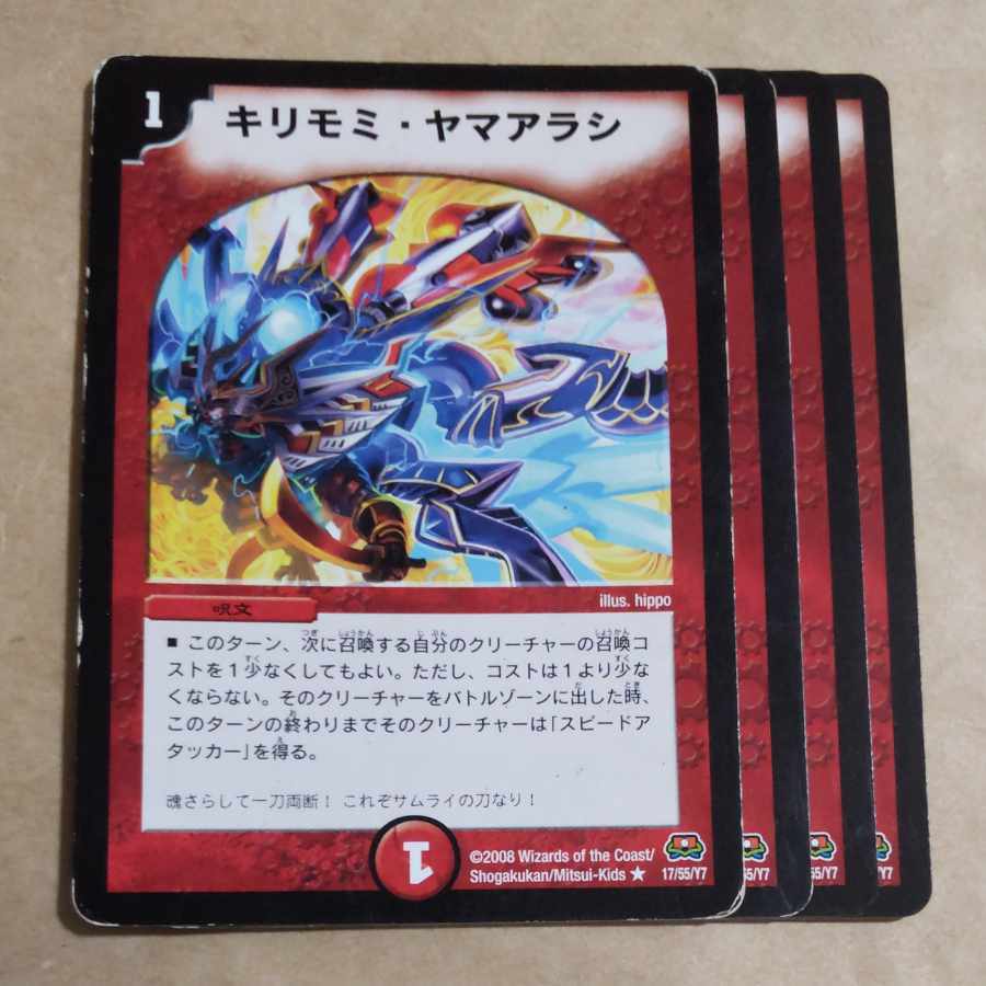 キリモミ・ヤマアラシ