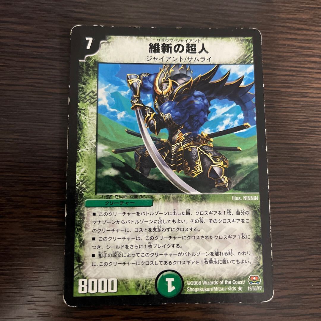 維新の超人(通常)